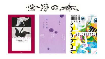 1月に読みたい3冊