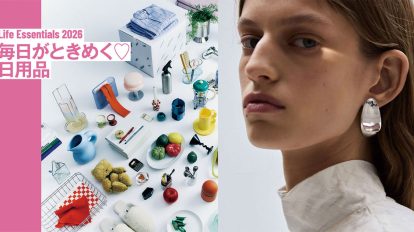 臼田あさ美さんと陣馬山へ、ときめく日用品を探す…etc.