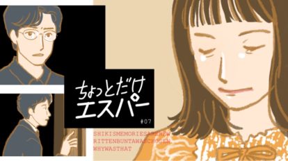 この世に「替えのきく人」など存在しない!『ちょっとだけエスパー…