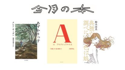 2月に読みたい3冊