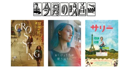 2月に観たい映画