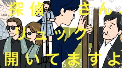 松田龍平主演『探偵さん、リュック開いてますよ』3話。暗号は解かれ…