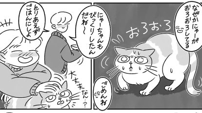 連載漫画『ふたりとにひき、はじめました』第22話