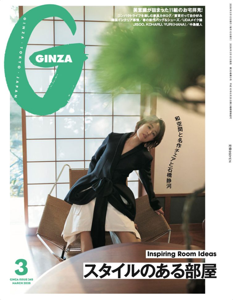 SUZUKAさんの表紙が目印。GINZA 4月号「春ファッションで私が変わる