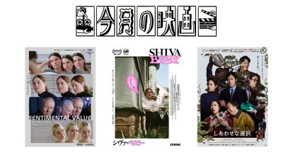 3月に観たい映画