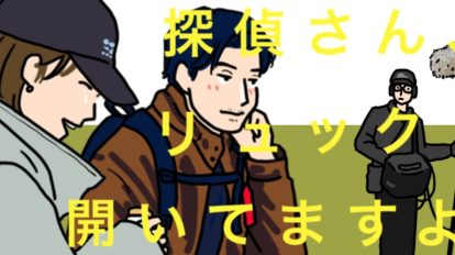 松田龍平主演『探偵さん、リュック開いてますよ』6話。“忘れられな…