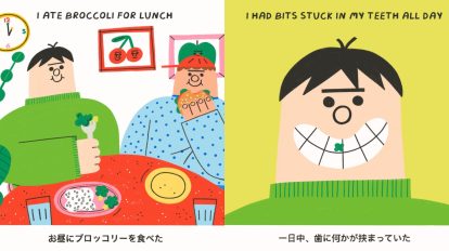 連載「Oops! ウープス!」vol.4