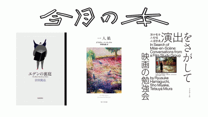 4月に読みたい3冊