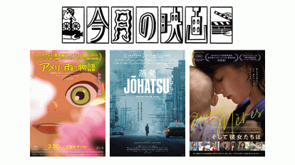 4月に観たい映画