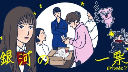 黒木華主演『銀河の一票』7話。現実と接続するヒアリングシーンの凄…