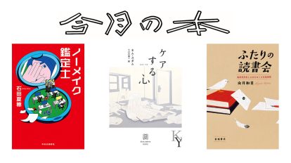 7月に読みたい3冊