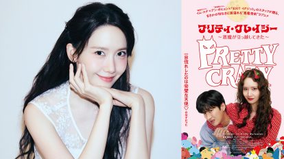 映画『プリティ・クレイジー 悪魔が引っ越してきた』俳優イム・ユナ…