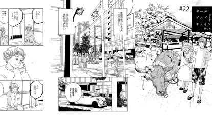 連載漫画「ボールアンドチェイン」第22話