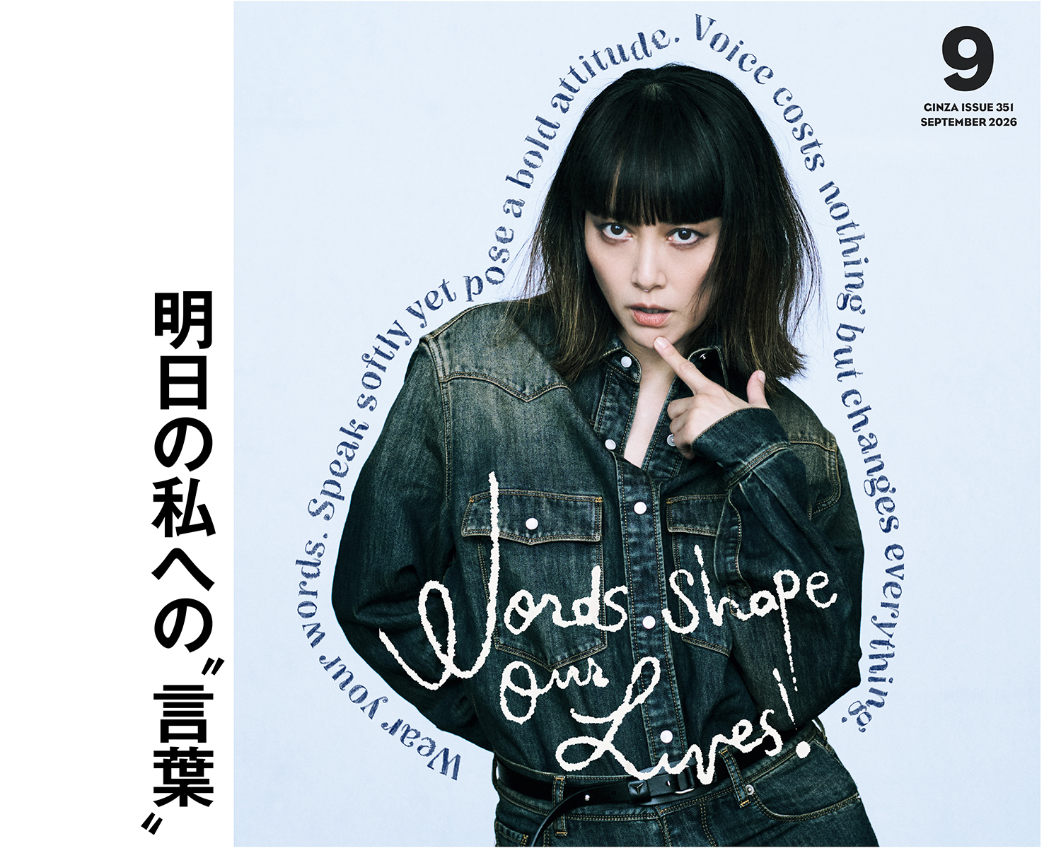 SHOPLIST SEPTEMBER ISSUE 351 | 【GINZA】東京発信の最新ファッション