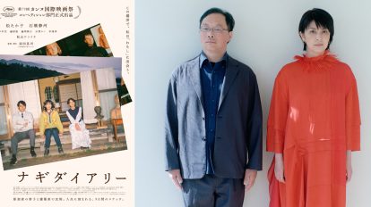 映画『ナギダイアリー』松たか子 × 深田晃司 インタビュー