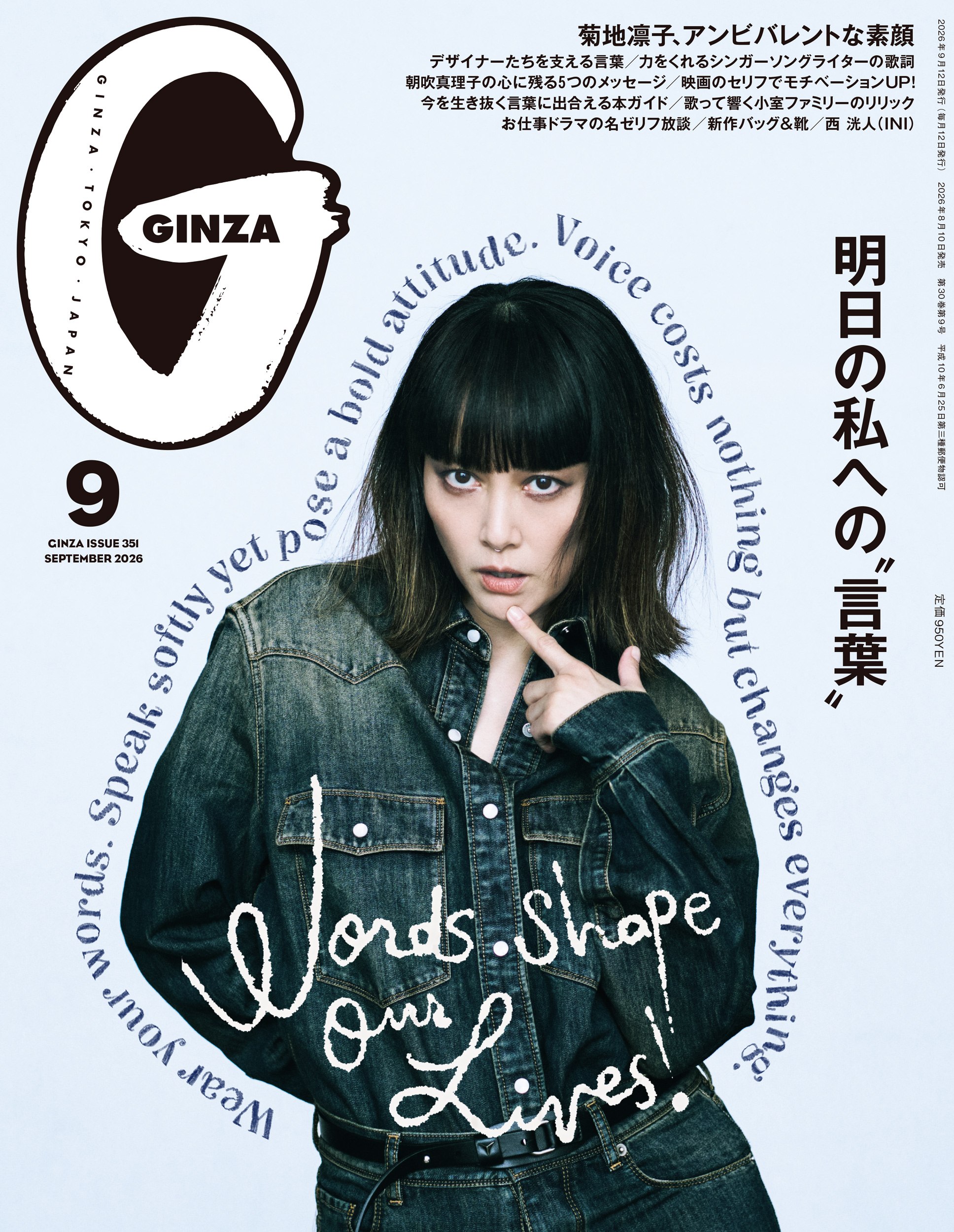 米津玄師が「LADY」に込めた、倦怠感からの軽やかな脱却 | 【GINZA