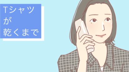 『Tシャツが乾くまで』5話。圧巻の6分58秒、蒼井優の電話シーン