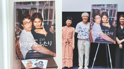 A24の新作映画『ドラマなふたり』を語りたい！GINZA独占試写会を開催