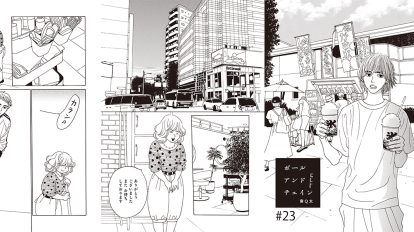 連載漫画「ボールアンドチェイン」第23話