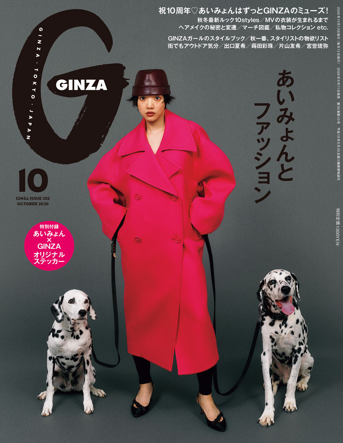 ファッションストーリー | 【GINZA】東京発信の最新ファッション