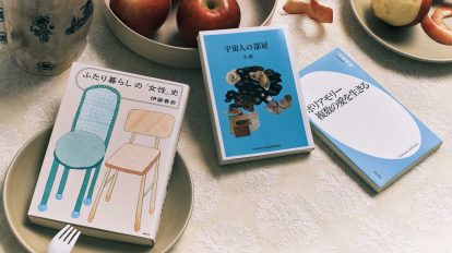 美術家・百瀬 文が「家族」をテーマに選ぶ3冊