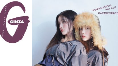 トレンドも、定番も、青春も。絶対聴きたい292曲！GINZA11月号「私…